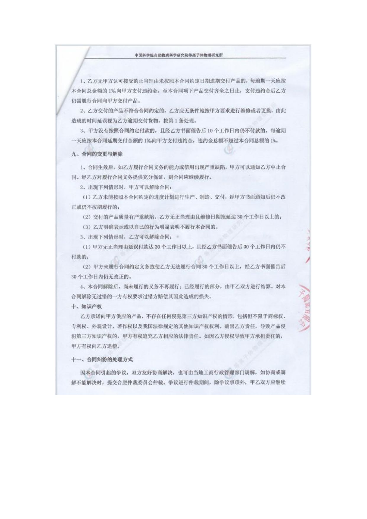 合同条款