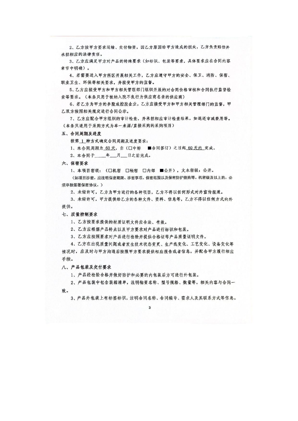 合同条款