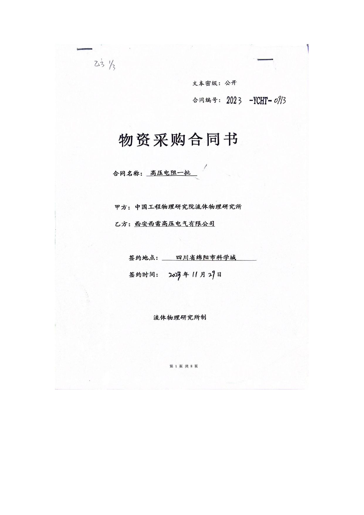 物资采购合同书