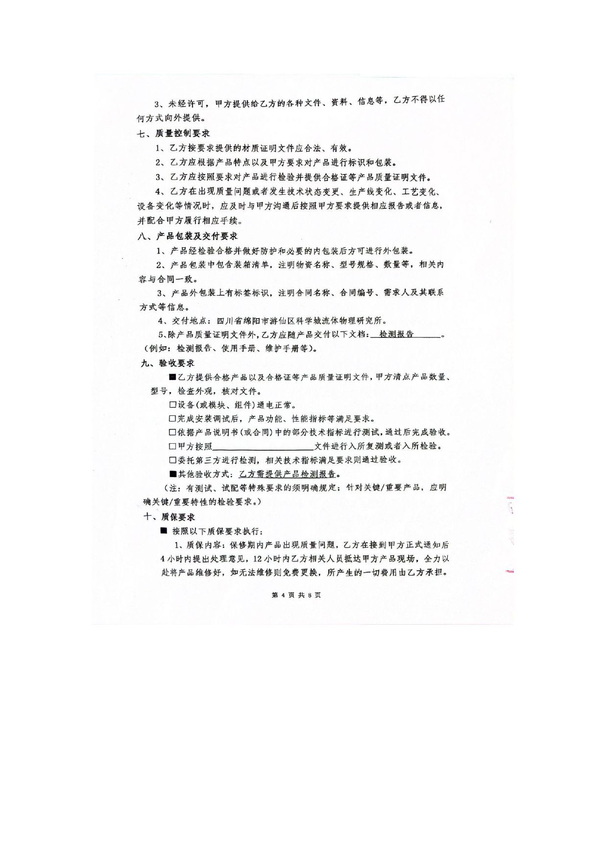 检测报告